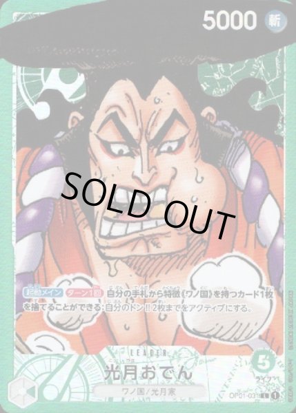 画像1: 《光月おでん》 (1)