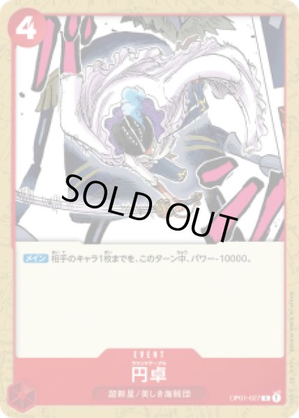 画像1: 《円卓》 (1)