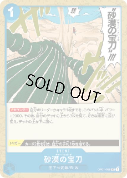 画像1: 《砂漠の宝刀》 (1)