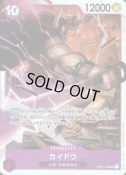 画像1: 《カイドウ》 (1)