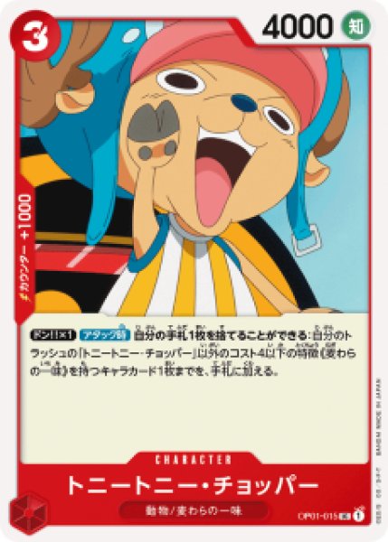 画像1: 《トニートニー・チョッパー》 (1)