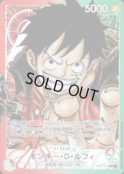 画像1: 《モンキー・D・ルフィ》 (1)