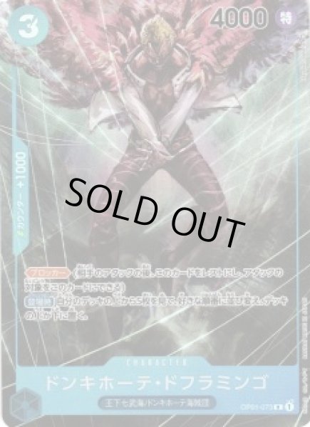 画像1: 《ドンキホーテ・ドフラミンゴ》 (1)