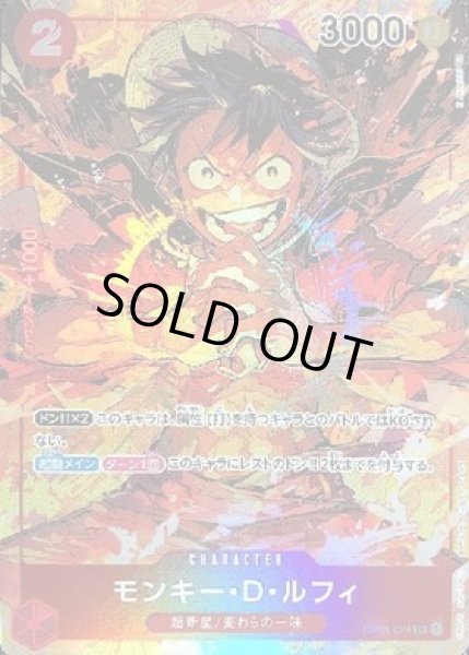 画像1: 《モンキー・D・ルフィ》 (1)