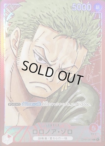 画像1: 《ロロノア・ゾロ》 (1)