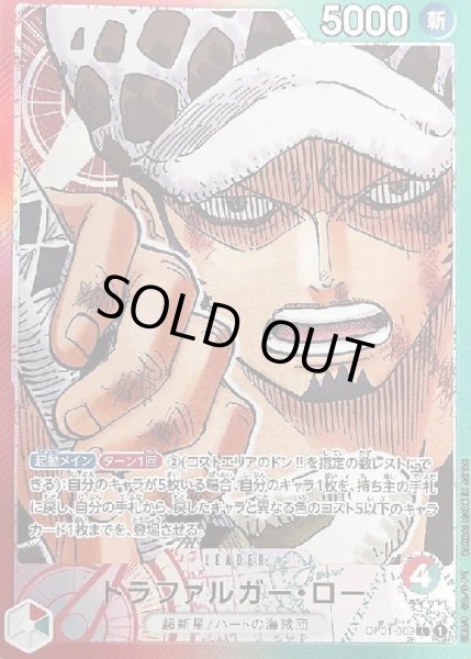 画像1: 《トラファルガー・ロー》 (1)