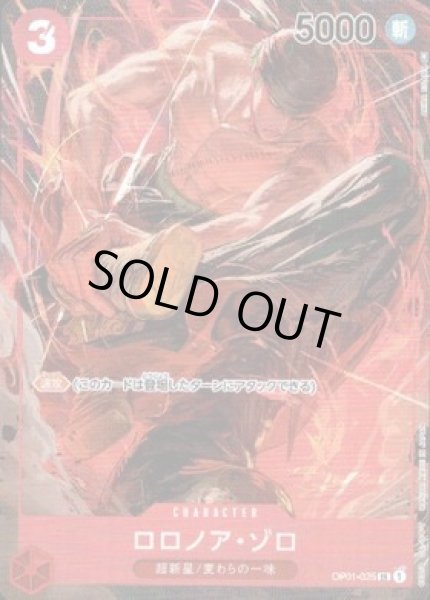 画像1: 《ロロノア・ゾロ》 (1)