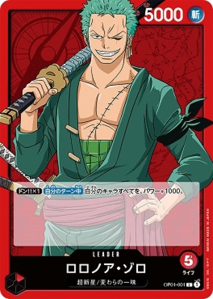 画像1: 《ロロノア・ゾロ》 (1)