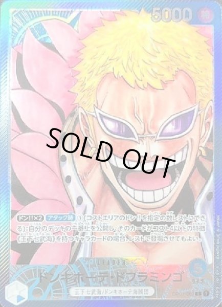 画像1: 《ドンキホーテ・ドフラミンゴ》 (1)