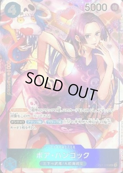 画像1: 《ボア・ハンコック》 (1)