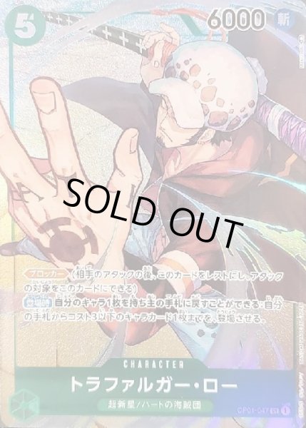 画像1: 《トラファルガー・ロー》 (1)