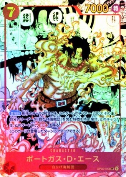 画像1: 《ポートガス・D・エース》 (1)