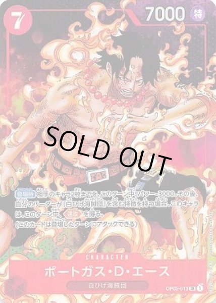 画像1: 《ポートガス・D・エース》 (1)