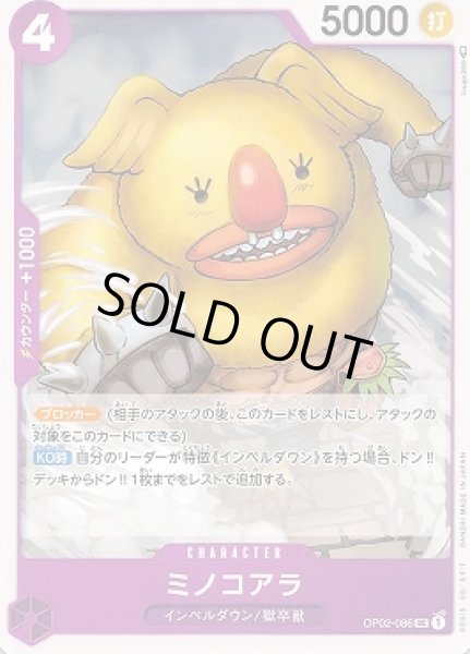 画像1: 《ミノコアラ》 (1)