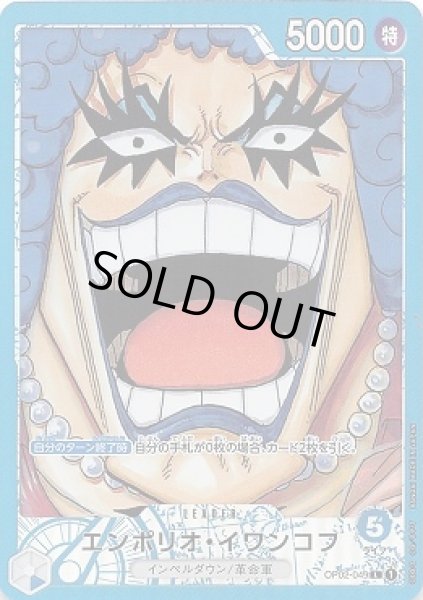 画像1: 《エンポリオ・イワンコフ》（リーダー） (1)