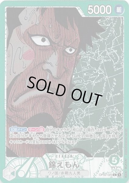 画像1: 《錦えもん》（リーダー） (1)