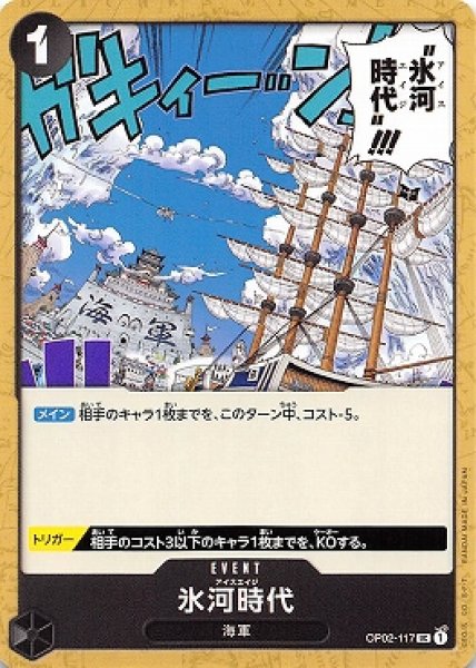 画像1: 《氷河時代》 (1)