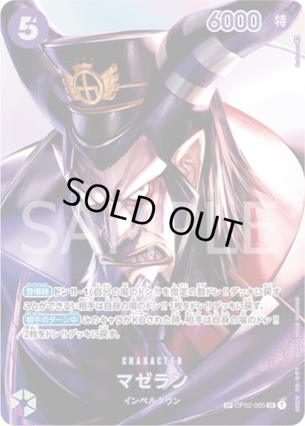 画像1: 《マゼラン》スペシャルカード (1)