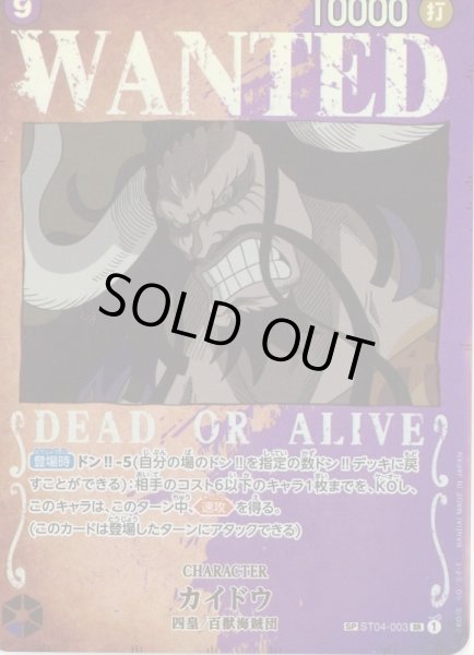 画像1: 《カイドウ》(スペシャル) (1)