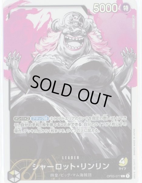 画像1: 《シャーロット・リンリン》（リーダー） (1)