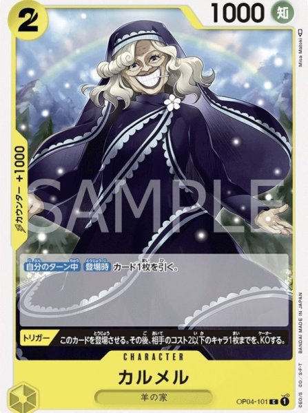 画像1: 《カルメル》 (1)