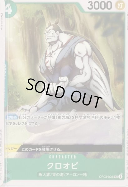 画像1: 《クロオビ》 (1)