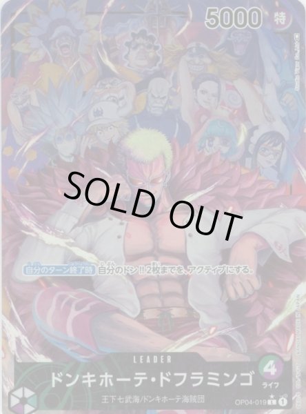 画像1: 《ドンキホーテ・ドフラミンゴ》（リーダー） (1)