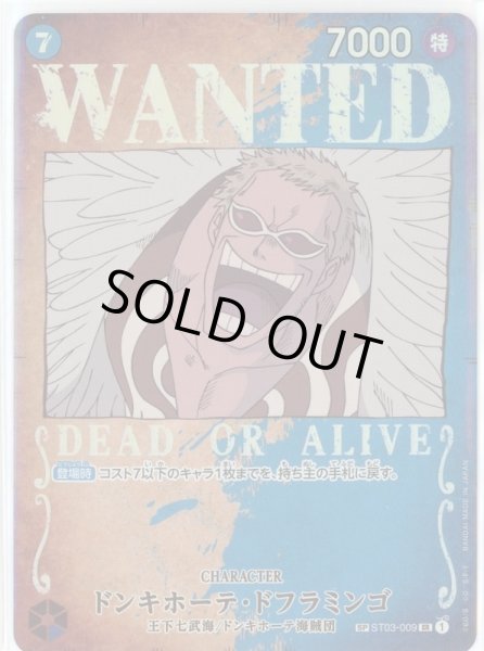 画像1: 《ドンキホーテ・ドフラミンゴ》(スペシャル) (1)