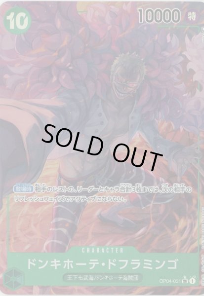 画像1: 《ドンキホーテ・ドフラミンゴ》 (1)