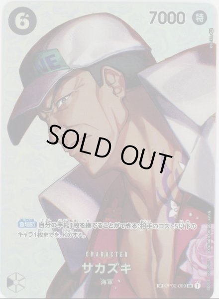 画像1: 《サカズキ》スペシャルカード (1)