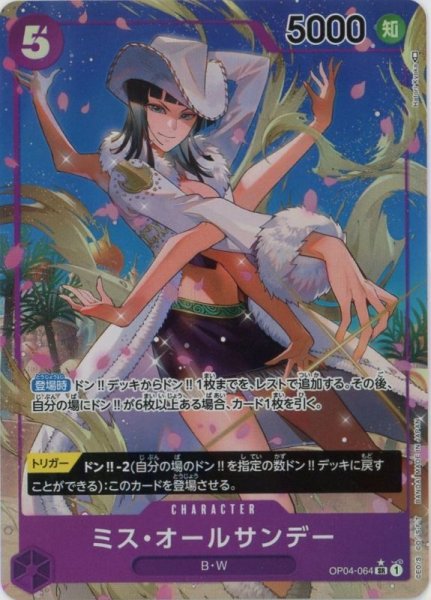 画像1: 《ミス・オールサンデー》 (1)