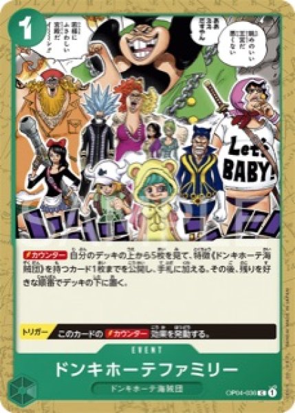 画像1: 《ドンキホーテファミリー》 (1)