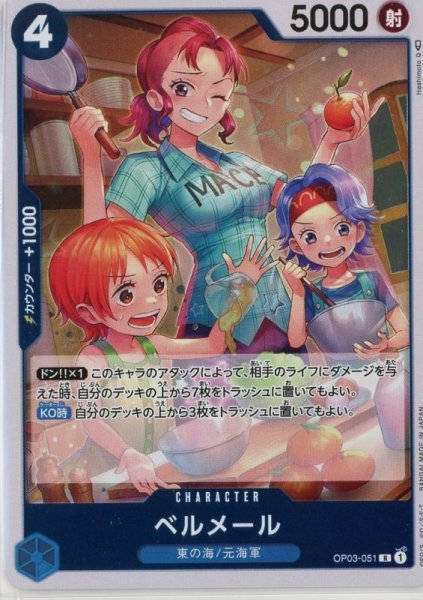 画像1: 《ベルメール》 (1)