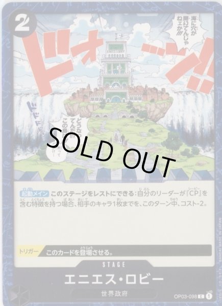 画像1: 《エニエス・ロビー》 (1)