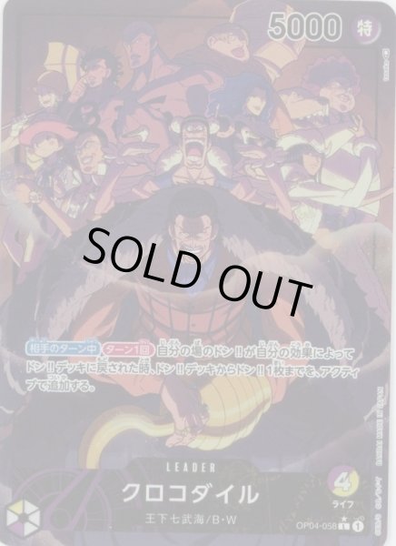画像1: 《クロコダイル》（リーダー） (1)