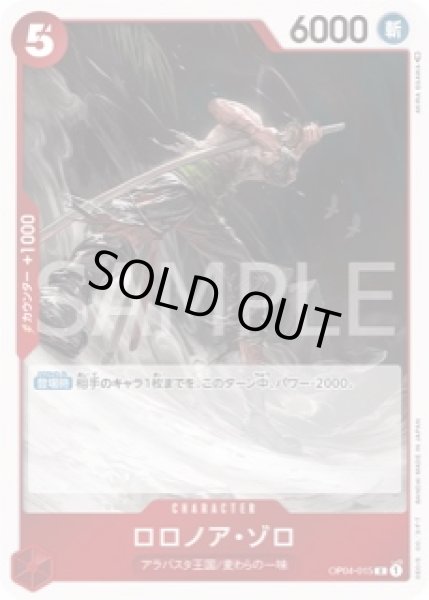 画像1: 《ロロノア・ゾロ》 (1)