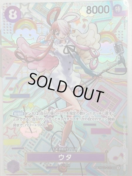 画像1: 《ウタ》スペシャルカード (1)