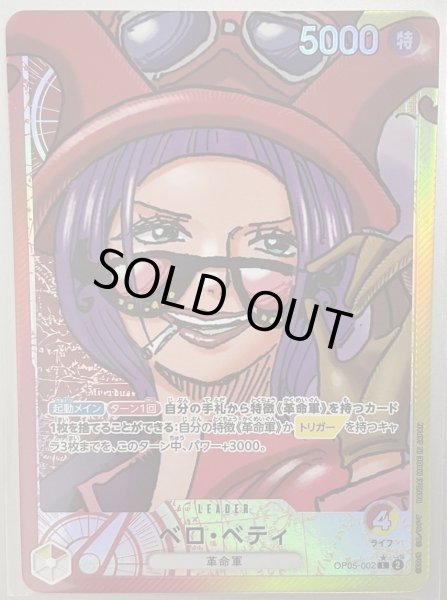 画像1: 《ベロ・ベティ》（リーダー） (1)