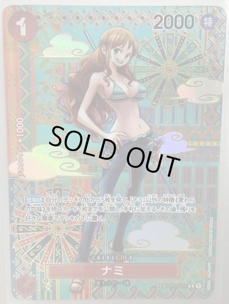 画像1: 《ナミ》スペシャルカード (1)
