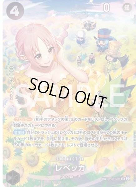 画像1: 《レベッカ》（スペシャルカード） (1)