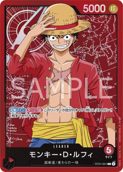 画像1: 《モンキー・D・ルフィ》（リーダー） (1)