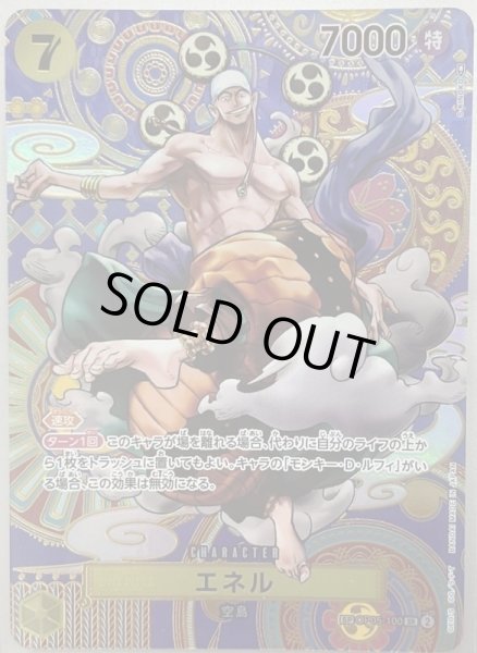 画像1: 《エネル》スペシャルカード (1)