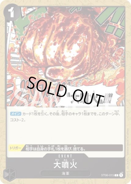 画像1: 《大噴火》 (1)