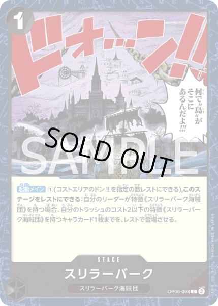 画像1: 《スリラーバーク》 (1)