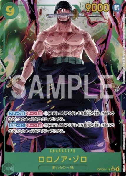 画像1: 《ロロノア・ゾロ》パラレル (1)