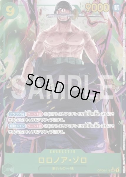 画像1: 《ロロノア・ゾロ》パラレル (1)