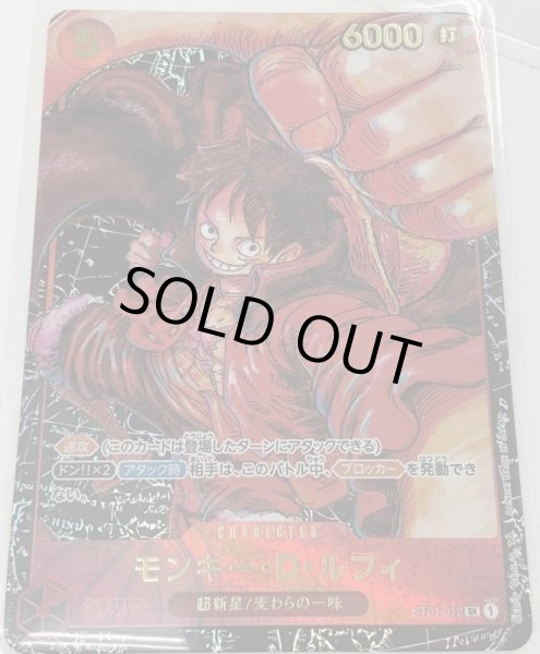 画像1: 《モンキー・D・ルフィ》 (1)