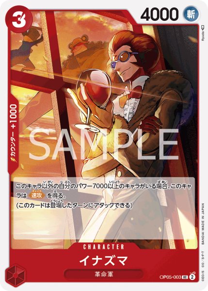 画像1: 《イナズマ》 (1)