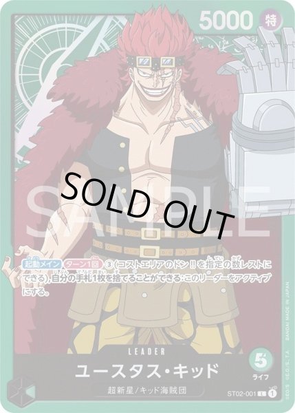 画像1: 《ユースタス・キッド》（リーダー） (1)