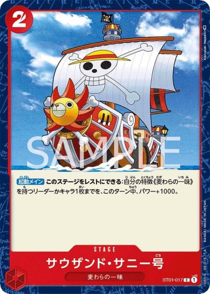 画像1: 《サウザンド・サニー号》 (1)